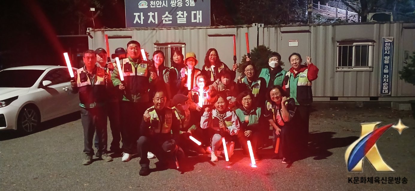 천안시 쌍용3동 새마을남녀협의회, 야간순찰로 안전한 지역사회 조성